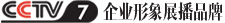 cctv7企業(yè)形象展播品牌_環(huán)?？照{(diào),冷風(fēng)機,工業(yè)大風(fēng)扇