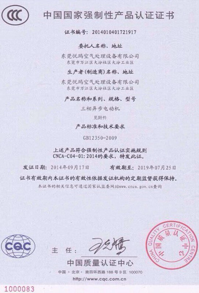 瑞泰風環(huán)?？照{(diào)3C質(zhì)量認證1