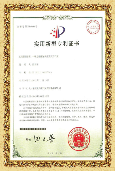 瑞泰風環(huán)?？照{(diào)專利證書