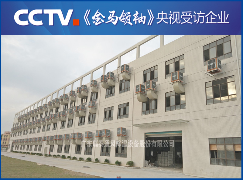 深圳環(huán)?？照{(diào)廠家——瑞泰風(fēng)安裝案例